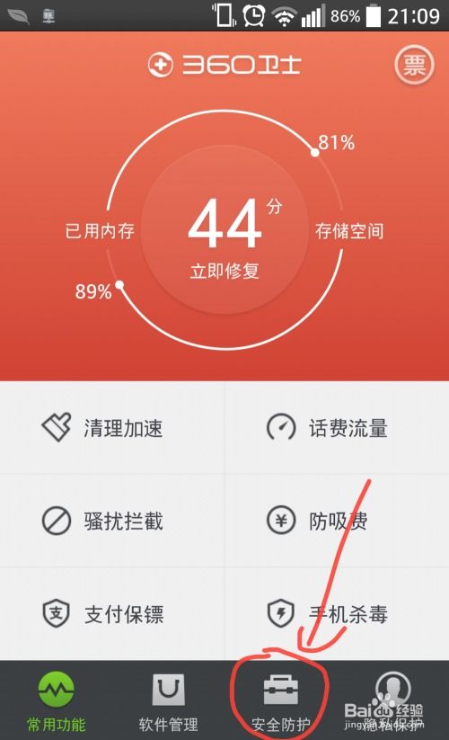 360安全卫士如何进行WiFi体检？ 2