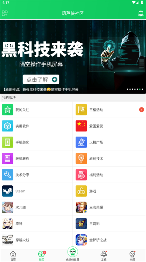 葫芦侠app官方正版 截图2