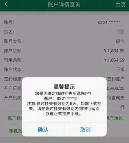 银行卡挂失后，如何快速解封重获使用权？ 2