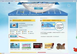 免费获取QQ会员特权试用卡的方法 2