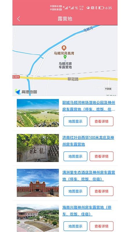 神州房车平台 截图3