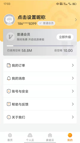 联通云盘安卓版 截图2