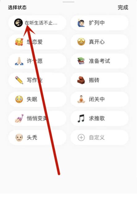 网易云音乐中如何设置个人状态？ 3