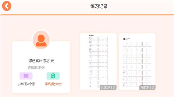 墨小猫练字 1