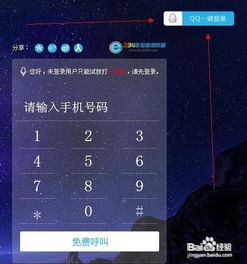 怎样通过夜神模拟器在电脑上免费拨打电话？ 2