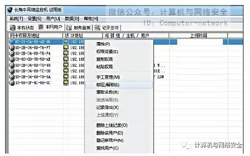 Windows系统网络执法官软件安装指南 2