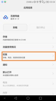 华为手机权限管理设置全攻略 2