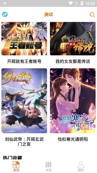 书漫馆app 截图1