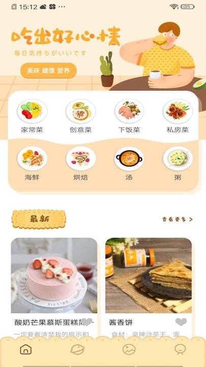 lunchbox美食菜谱 v1.2  1