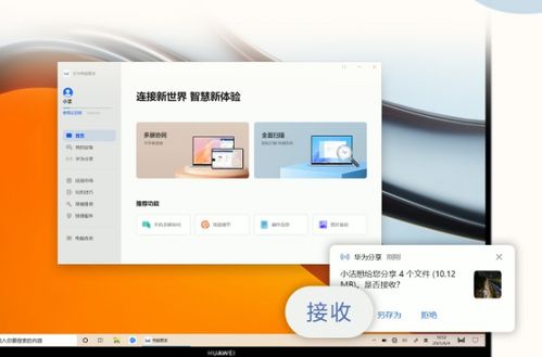 华为鸿蒙OS电脑版官方下载 3