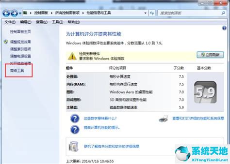 Windows 7如何整理磁盘碎片？ 1