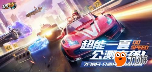飞车突围公测：震撼开启，倒计时进行中！ 2