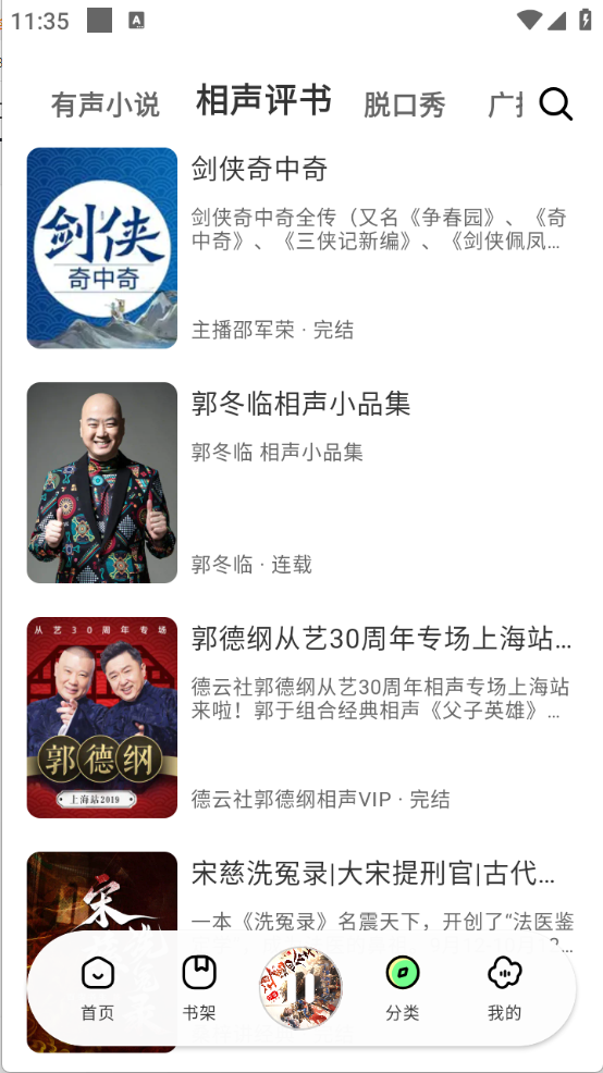 轻云听书2025最新版