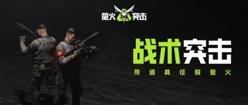 萤火突击SS3赛季：重磅更新内容抢先看！ 3