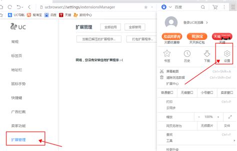 如何在UC浏览器中查看我的插件 2