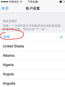 如何将iPhone App Store设置为中文？ 1