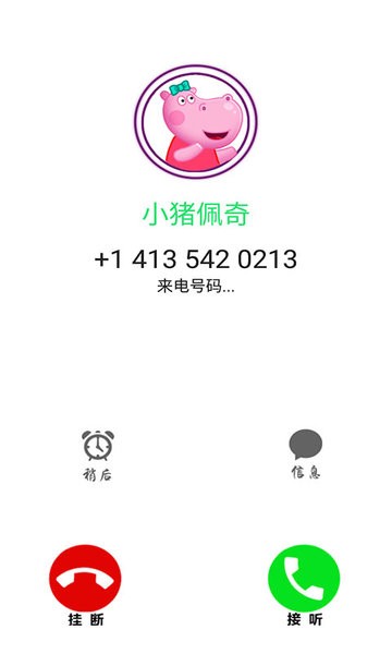 小猪佩奇来电话 截图4