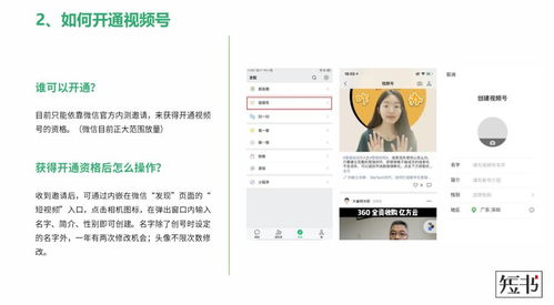 如何申请开通微信视频号？ 2