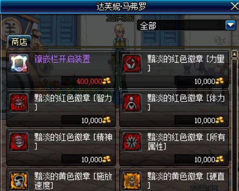 DNF玩家必看：你知道游戏中都有哪些徽章吗？ 4