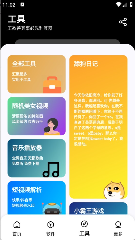 黑白软件库官方版 截图4