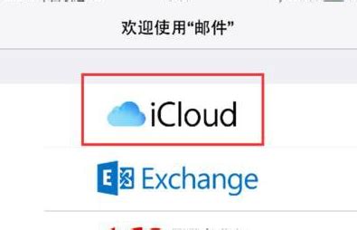 iCloud邮箱登录入口指南 2