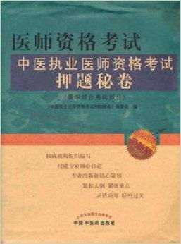 执业医师之路：解锁资格，满足条件全攻略 1