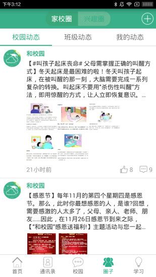 掌握新版福建移动校讯通，畅享智慧校园生活 4