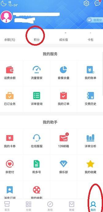 如何将中国移动积分兑换为话费或礼品 3