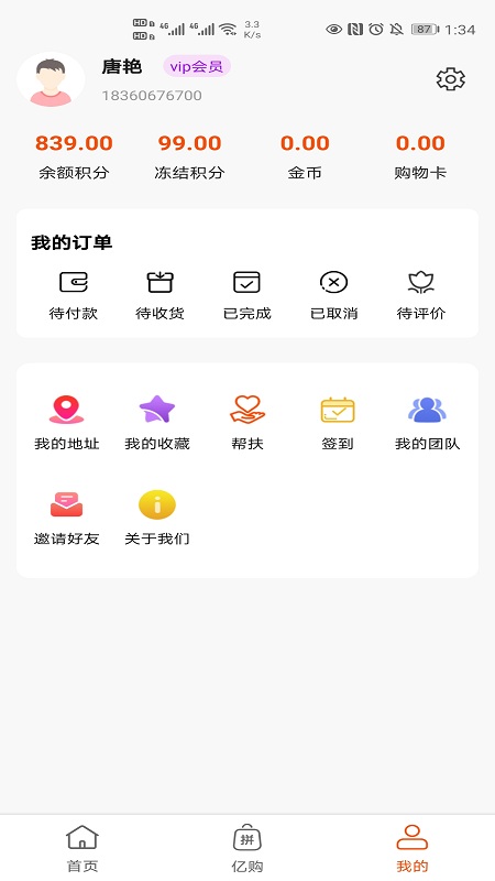 多贝商城 截图3
