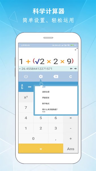 科学计算器app最新版 截图1