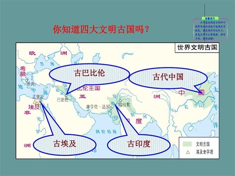 揭秘：历史上的四大文明古国究竟是指哪些国家？ 5