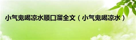 小气鬼喝凉水，竟能省下大笔钱？揭秘省钱奇招！ 2