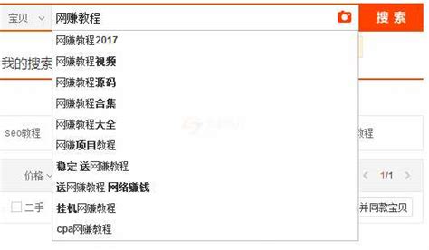 揭秘：刷淘宝搜索下拉框的神奇作用 5