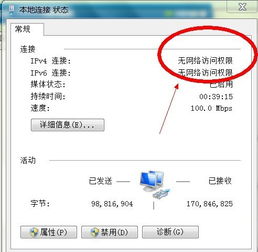 IPv4无网络访问权限怎么解决？ 3