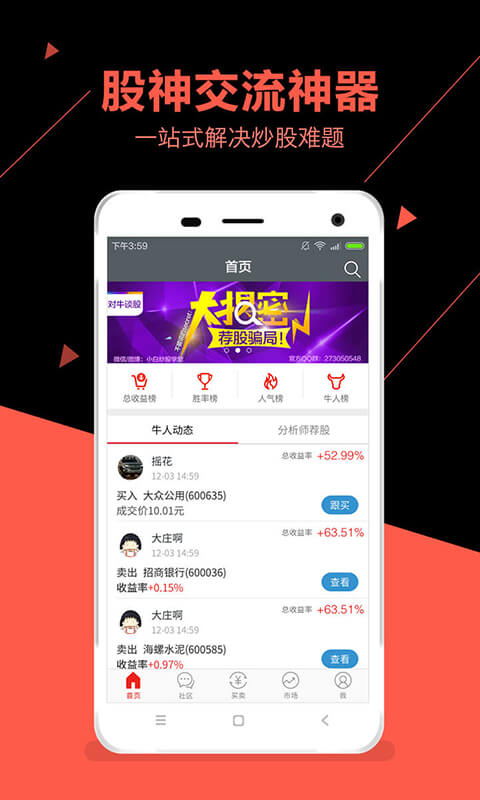 公牛炒股 截图3