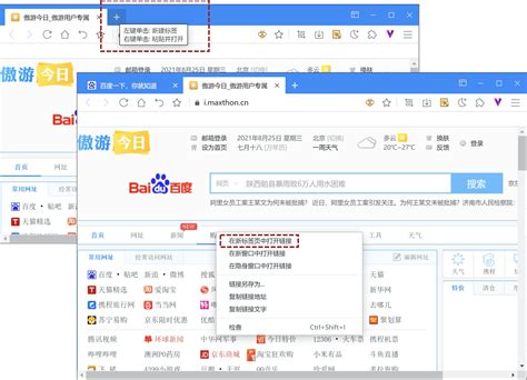 轻松掌握：如何自定义遨游浏览器主页，告别默认网页开启烦恼 2