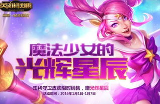 英雄联盟LOL：解锁光辉女郎拉克丝魔法少女玩法，掌控全场秘籍！ 2