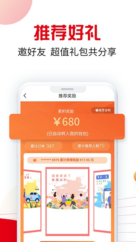 如何使用二维码邀请朋友注册万顺叫车APP？ 4