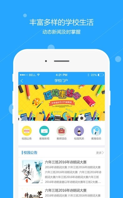 运城智慧教育云平台app 截图1