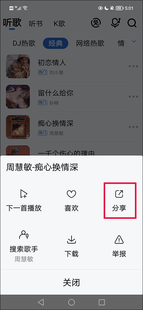 酷狗音乐如何开启大字模式？ 3