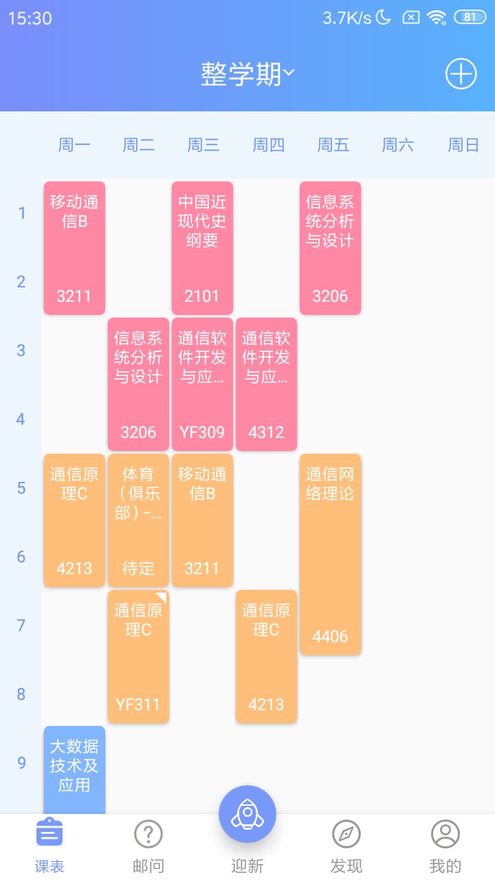 掌上重邮最新版