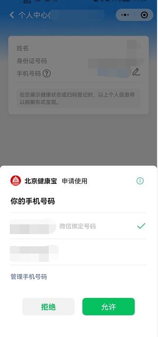 一键操作：轻松更换健康码绑定的手机号码 4