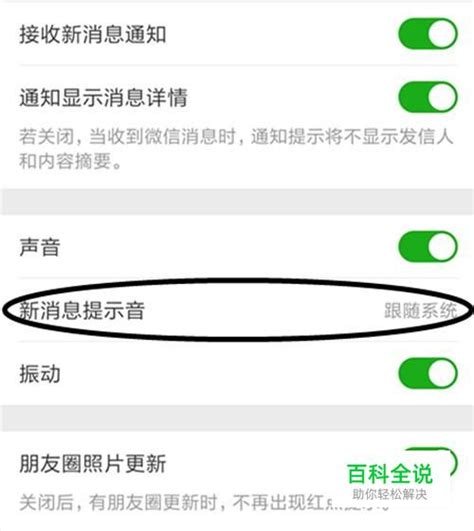 微信消息提示音如何设置？ 4