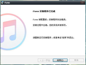 如何在PC上安装iTunes 3