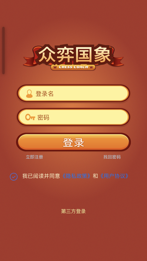 众弈国象app 截图1