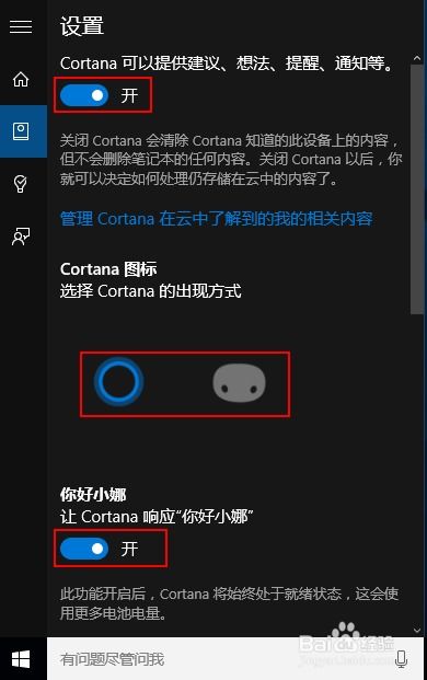 轻松学会：如何开启Cortana智能助手 2