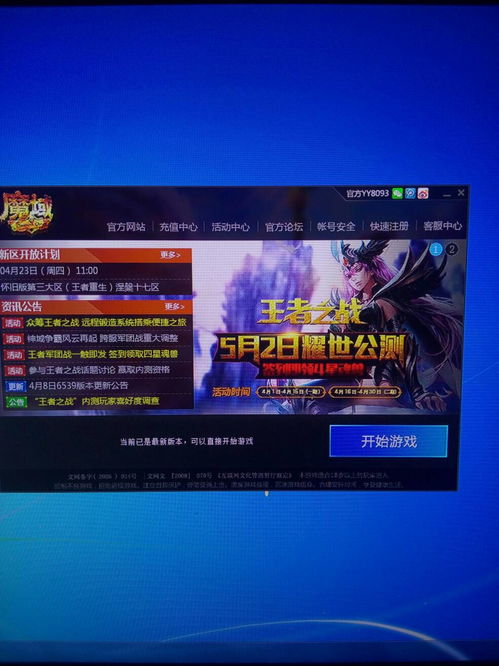 一键解锁：如何将魔域补丁完美融入你的魔域世界？ 3