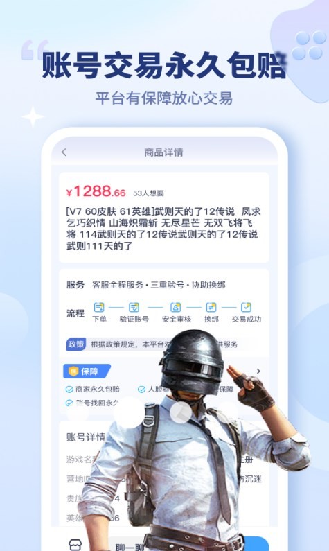 买号宝 截图3