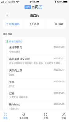 消息防撤回恢复1.1.2 1