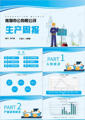 打造引人入胜的工作汇报PPT123：标题页创作秘籍 4